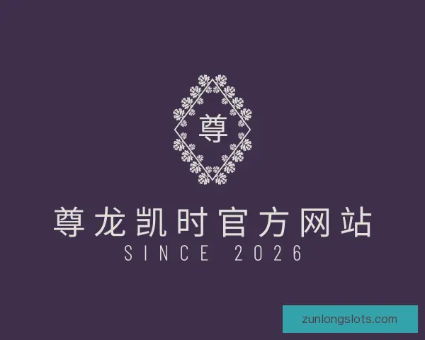 了解尊龙凯时官方网站
